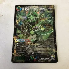 デュエルマスターズ　五邪王ニガヴェルムート　侵攻する神秘ニガアブシューム