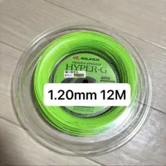 ソリンコハイパーG 1.20mm 12m