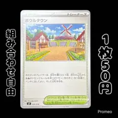 【残1枚】ポケモンカード ボウルタウン svF 036/038