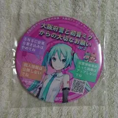 初音ミク 缶バッジ