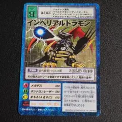 旧デジモンカード　インペリアルドラモン　Bo-356