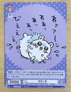 ちいかわ　ヴァイスシュヴァルツ　カードグミ　モモンガ