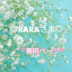 RARAさま専用 お花bed ⑥