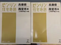 2026年最新】住宅地図 神戸市の人気アイテム - メルカリ