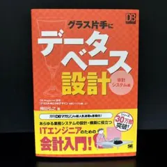 グラス片手にデータベース設計―会計システム編