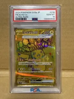 PSA10 ピカチュウ EX UR sv8a 236/187