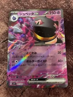 ポケカ】ジュペッタex SR SV1V バイオレットex 095/078 - メルカリ