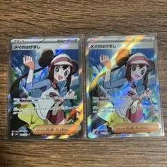 メイのはけまし SR 2枚