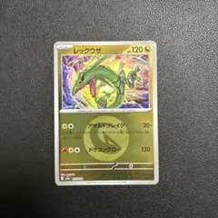 レックウザ　ミラー