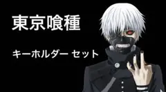 東京喰種 キャラクターグッズ