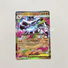 メガリザードンX ex RR