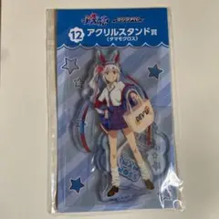 タマモクロス　アクリルスタンド　エンタメくじ