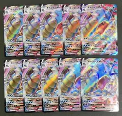 ギャラドスVMAX RRR S7R 蒼空ストリーム 021/067 10枚セット