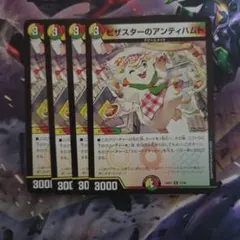 ピザスターのアンティハムト 4枚セット | Mercari
