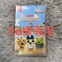 たまごっちのプチプチおみせっちおまちどーさま！ switch