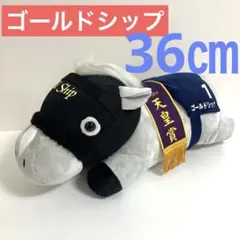 ゴールドシップ サラブレッドコレクション ねそべり BIGぬいぐるみ 寝そべり⑱