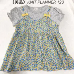 《美品》KNIT PLANNER 120cm 重ね着風トップス 花柄 リボン