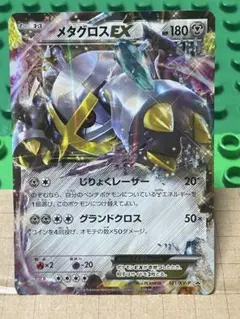 良品 メタグロスex ☆ ワールドチャンピオンズパック 068/108 アンリミ