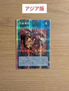 遊戯王 アジア版 プリズマ 召喚魔術 絵違い版 プリシク SLF1-JP032