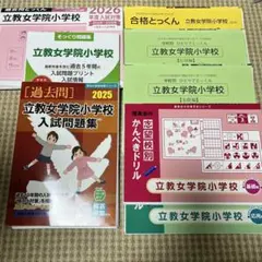 2026年最新】立教小学校の人気アイテム - メルカリ