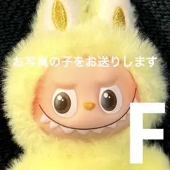 ラブブ labubuイニシャル アルファベット ペンダント F