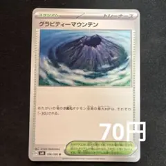 グラビティーマウンテン　ポケモンカード