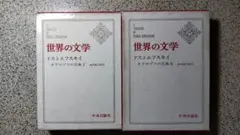カラマーゾフの兄弟/全2冊/ドストエフスキー/池田健太郎訳/防水梱包/中央公論社