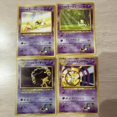 旧裏　ポケモンカード ナツメのケーシィ2.ユンゲラー・フーディン 4枚セット