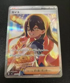 ポケモンカード　ゼイユ　sar