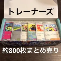 【まとめ売り】約800枚 現行レギュレーション トレーナーズ まとめ売り