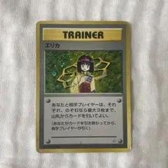 エリカ ポケモンジム第2弾 タマムシシティジム ポケモンカード 旧裏