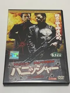 パニッシャー