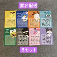 【新品未使用】 サンリオ ネイル　シール 8点セット