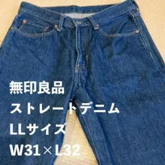 無印良品　細見えストレートデニム ゆったり履きやすいLLサイズ ジーンズ