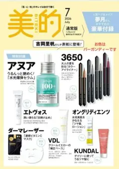【新品】美的 2026年7月号 付録抜き無し アスア PDRN セラム