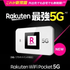 Rakuten WiFi Pocket 5G 本体のサムネイル
