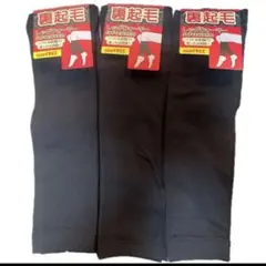 裏起毛　暖かい　レディース　婦人　レッグウォーマー　ブラック