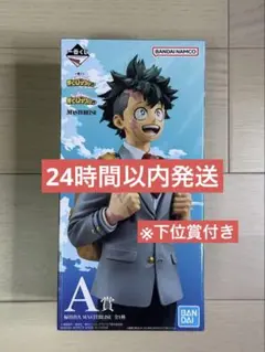 2026年最新】一番くじ ヒロアカ a賞 緑谷出久の人気アイテム - メルカリ