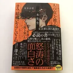 二木先生