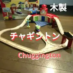 木製チャギントン　マグネット連結　ピート/スピーディ/エメリー 木製チャギントン マグネット連結 ピート/スピーディ/エメリー