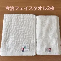 今治タオル　フェイスタオル　2枚セット