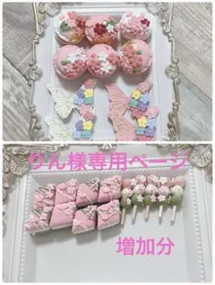 りん様専用ページ