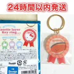 サンリオキャラクターズ シークレットロゼットレイヤーキーリング1 KIRIMI