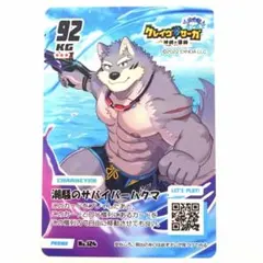 クレイヴサーガ クレサガ 潮騒のサバイバー ハクマ GRMカード トレカ