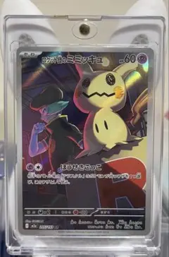 2026年最新】カード名：ロケット団のミミッキュ ポケモンカードゲーム