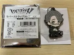 第五人格 Identity V 納棺師　ラバーストラップ