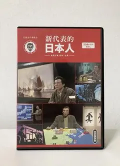 【美品】新代表的日本人 松岡正剛 DVD, 内村鑑三 代表的日本人 日本文化 美品】新代表的日本人 松岡正剛 DVD, 内村鑑三 代表的日本人 日本文化