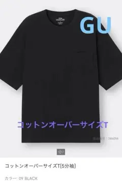 コットンオーバーサイズT GU