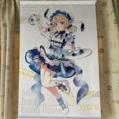 ごちうさ ご注文はうさぎですか？ シャロ B2タペストリー