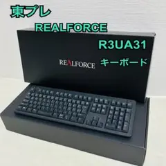 東プレ REALFORCE R3 Mac配列 英字キー 使用感少 - メルカリ